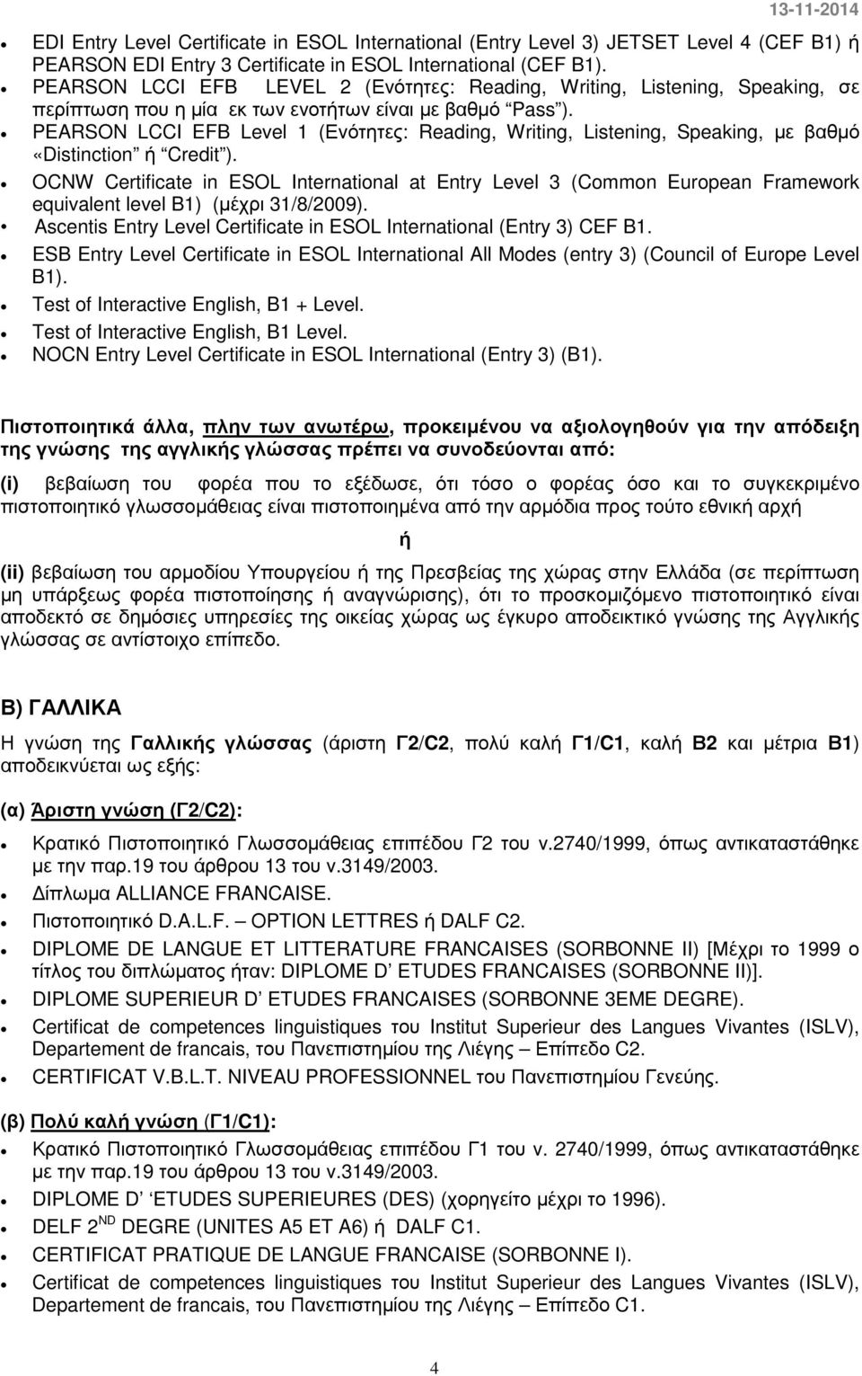 PEARSON LCCI EFB Level 1 (Ενότητες: Reading, Writing, Listening, Speaking, µε βαθµό «Distinction ή Credit ).