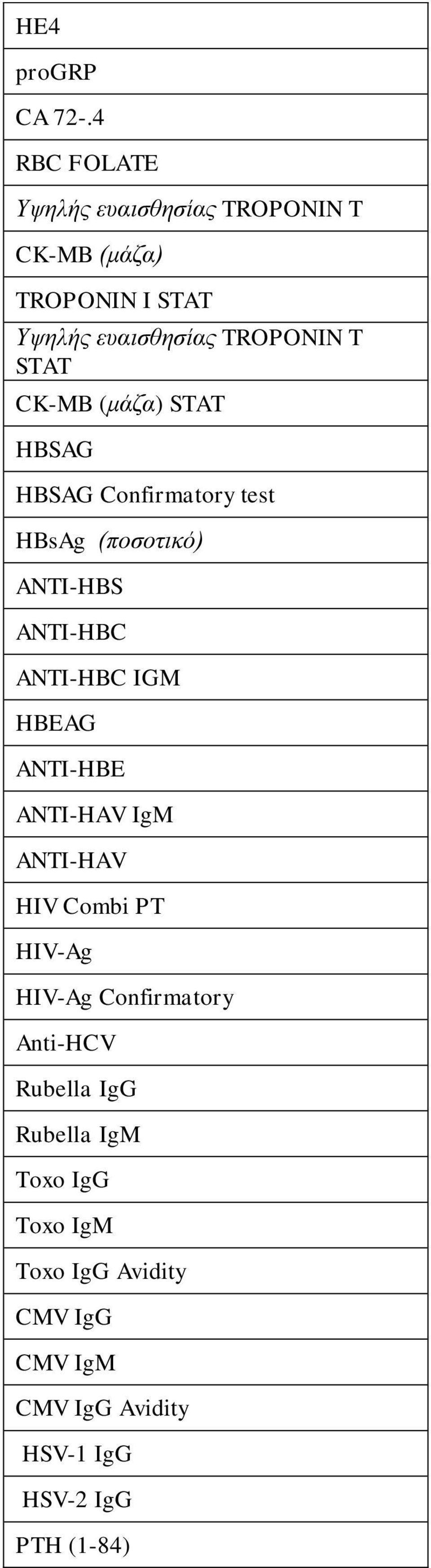 CK-MB (μάζα) STAT HBSAG HBSAG Confirmatory test HBsAg (ποσοτικό) ANTI-HBS ANTI-HBC ANTI-HBC IGM HBEAG