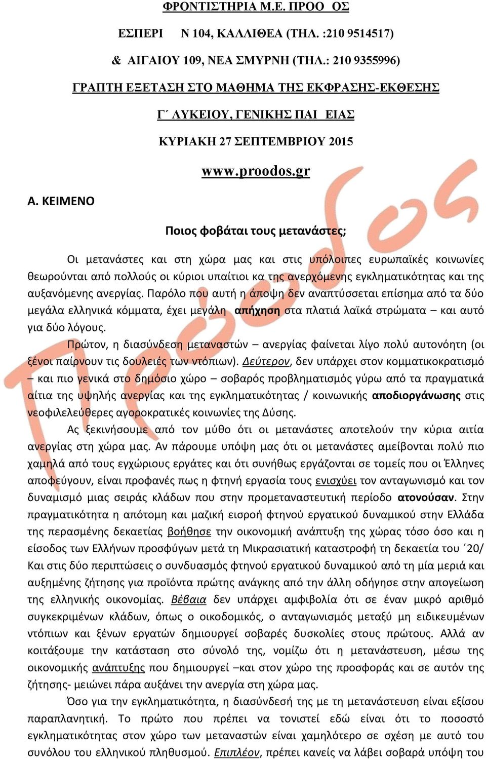 gr Ποιος φοβάται τους μετανάστες; Οι μετανάστες και στη χώρα μας και στις υπόλοιπες ευρωπαϊκές κοινωνίες θεωρούνται από πολλούς οι κύριοι υπαίτιοι κα της ανερχόμενης εγκληματικότητας και της