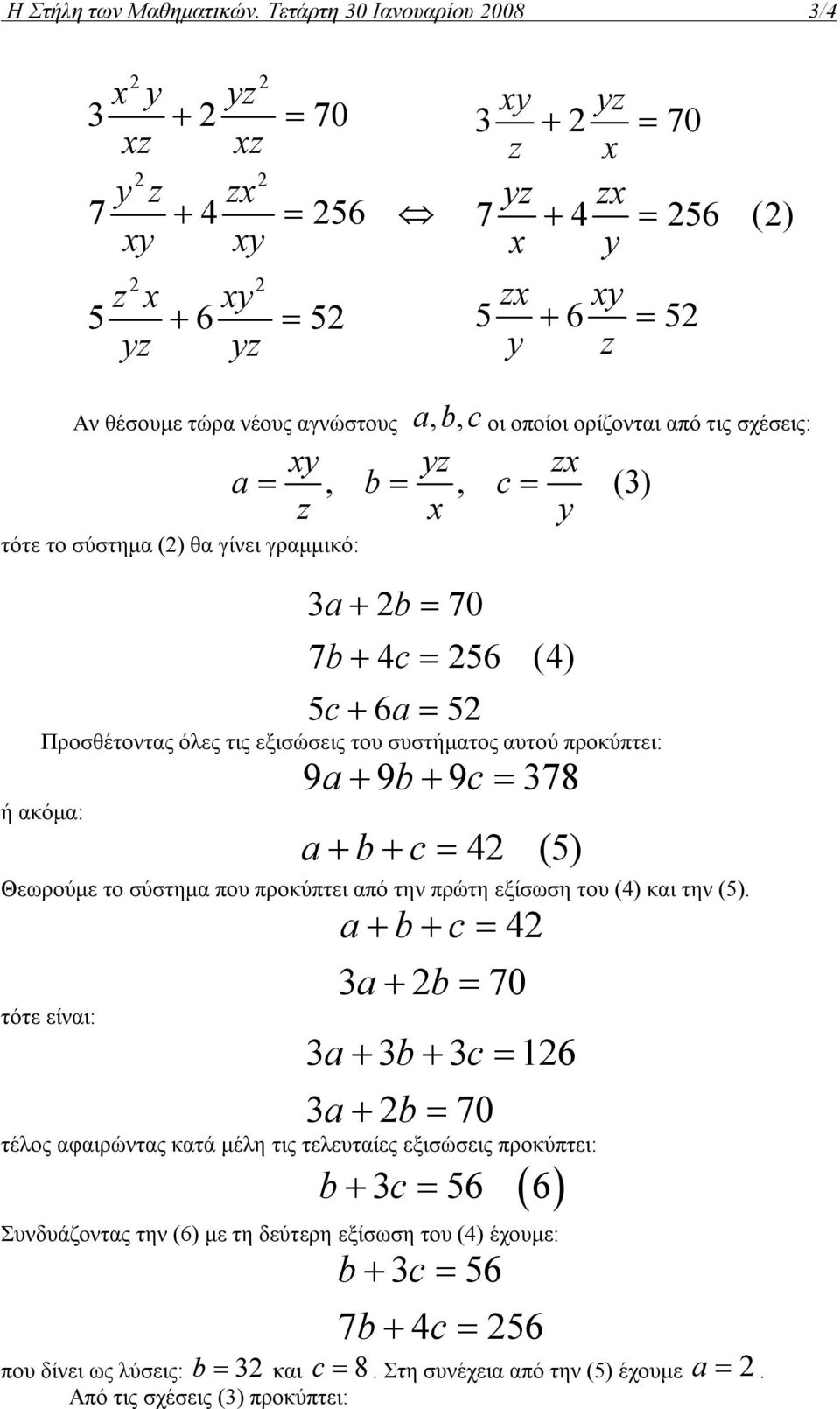 y yz z a, b, c () z y τότε το σύστημα () θα γίνει γραμμικό: a b 70 7b 4c 56 (4) 5c 6a 5 Προσθέτοντας όλες τις εξισώσεις του συστήματος αυτού προκύπτει: ή ακόμα: 9a 9b 9c 78 a b c 4 (5)