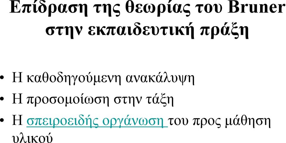 ανακάλυψη Η προσομοίωση στην τάξη Η