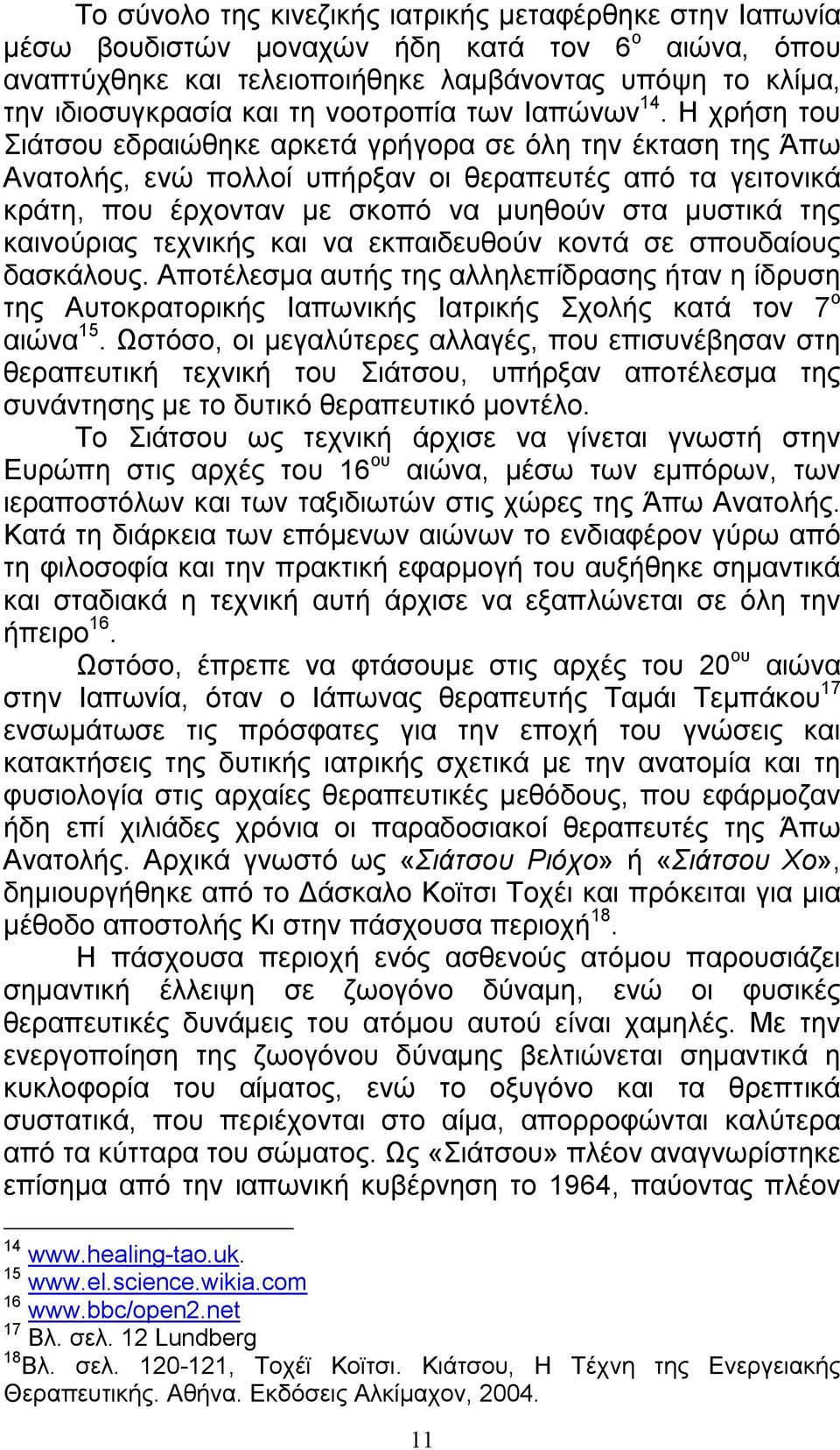 Η χρήση του Σιάτσου εδραιώθηκε αρκετά γρήγορα σε όλη την έκταση της Άπω Ανατολής, ενώ πολλοί υπήρξαν οι θεραπευτές από τα γειτονικά κράτη, που έρχονταν με σκοπό να μυηθούν στα μυστικά της καινούριας
