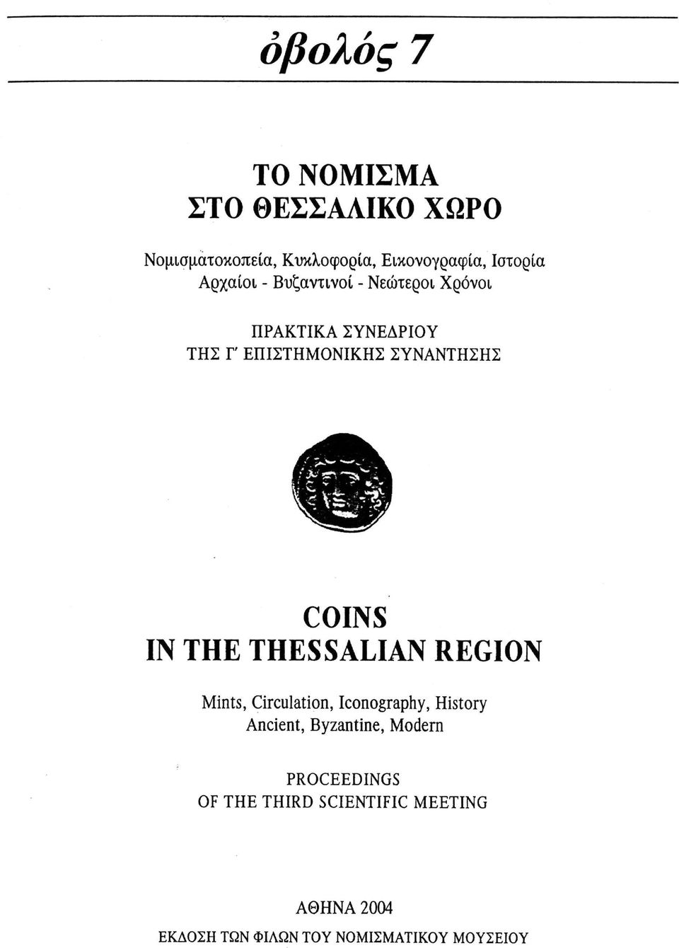 COINS IN THE THES S ΑΠΑΝ REGION Mints, Circulation, Iconography, History Ancient, Byzantine,