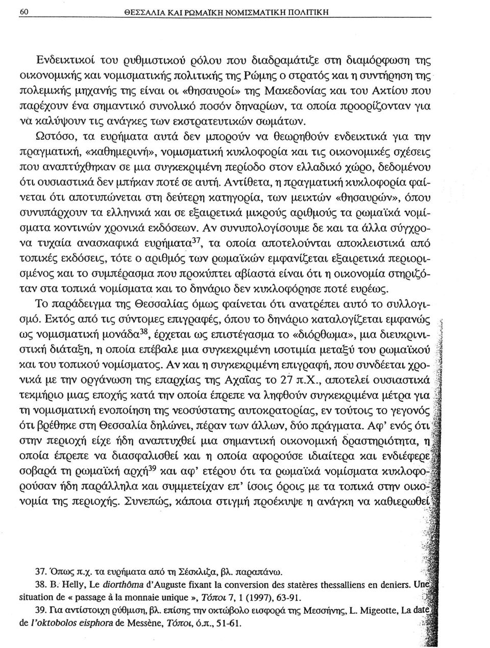 σωμάτων.
