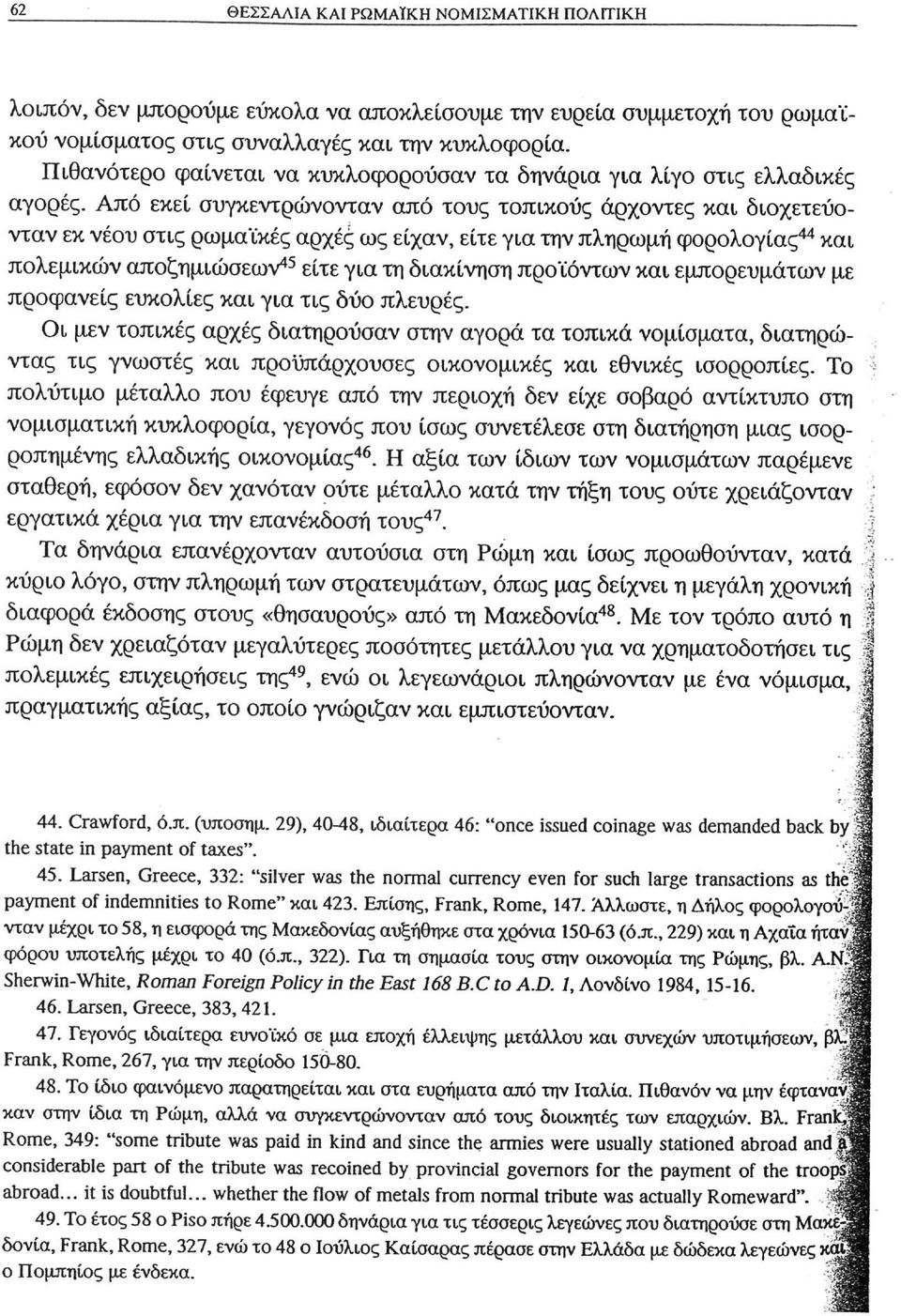 Από εκεί συγκεντρώνονταν από τους τοπικούς άρχοντες και διοχετεύονταν εκ νέου στις ρωμαϊκές αρχές ως είχαν, είτε για την πληρωμή φορολογίας 44 και πολεμικών αποζημιώσεων 45 είτε για τη διακίνηση