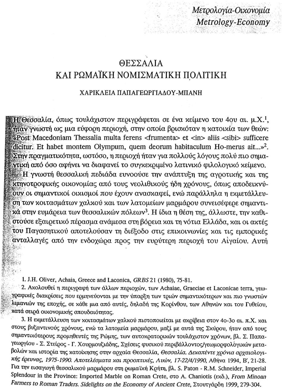 Et habet montem Olympum, quem deorum habitaculum Ho-merus ait...» 2.