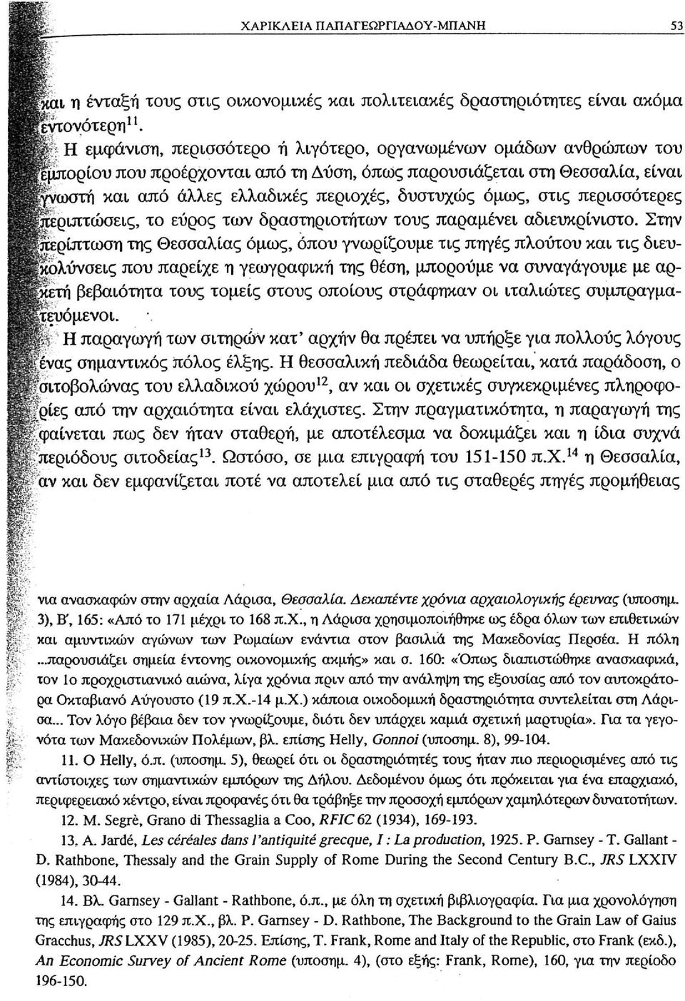 όμως, στις περισσότερες Κεριπτώσεις, το εύρος των δραστηριοτήτων τους παραμένει αδιευκρίνιστο.