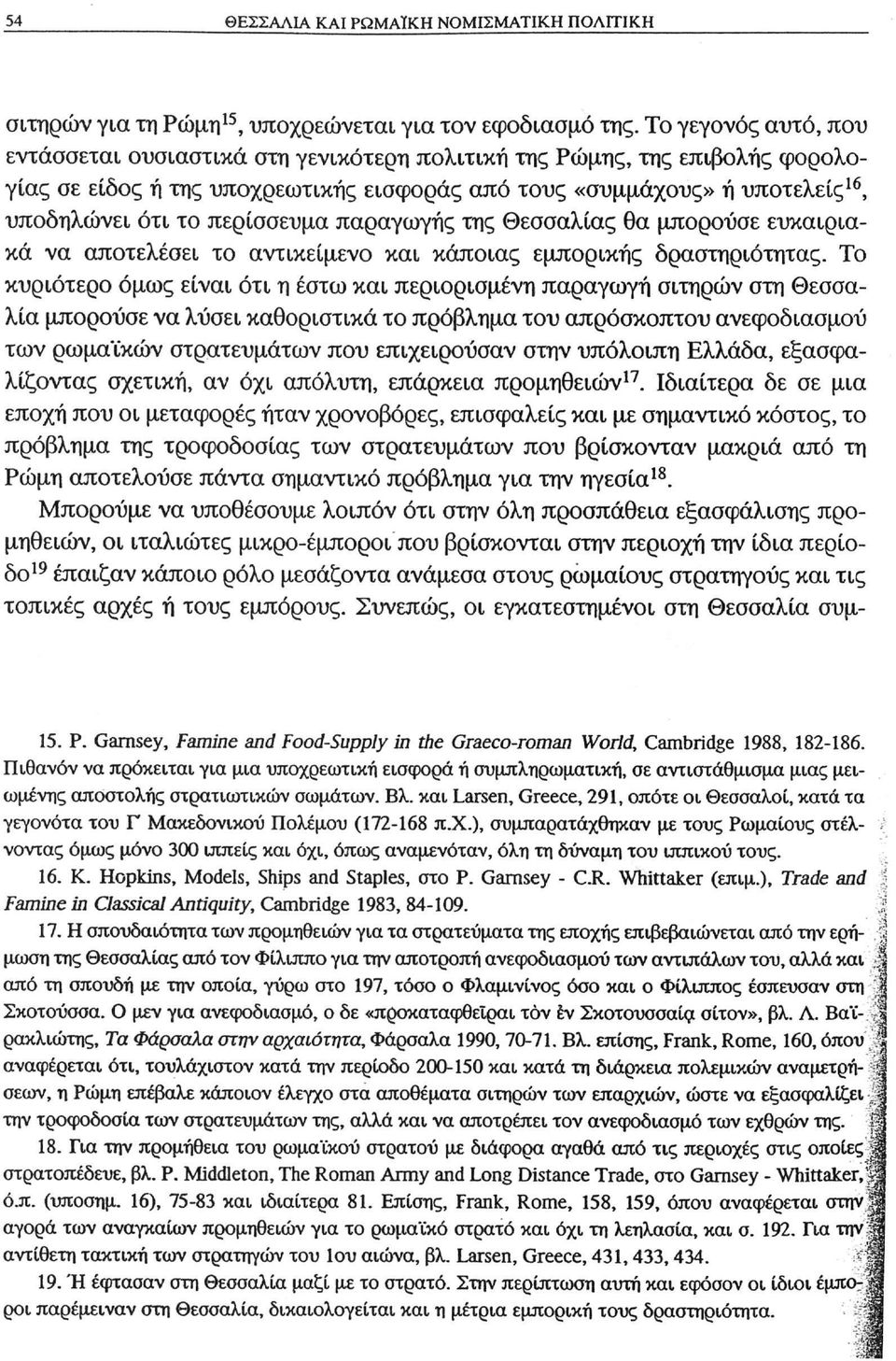 περίσσευμα παραγωγής της Θεσσαλίας θα μπορούσε ευκαιριακά να αποτελέσει το αντικείμενο και κάποιας εμπορικής δραστηριότητας.