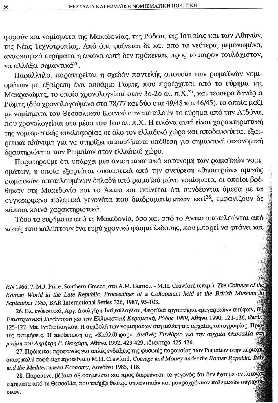 Παράλληλα, παρατηρείται η σχε