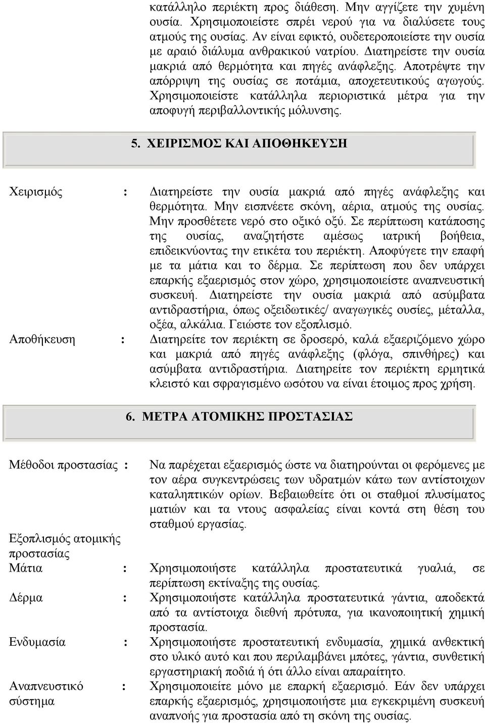 Αποτρέψτε την απόρριψη της ουσίας σε ποτάµια, αποχετευτικούς αγωγούς. Χρησιµοποιείστε κατάλληλα περιοριστικά µέτρα για την αποφυγή περιβαλλοντικής µόλυνσης. 5.