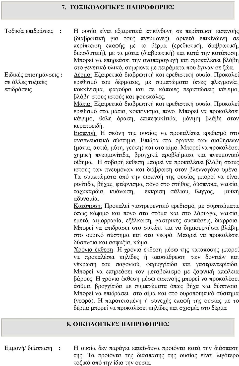 Μπορεί να επηρεάσει την αναπαραγωγή και προκαλέσει βλάβη στο γενετικό υλικό, σύµφωνα µε πειράµατα που έγιναν σε ζώα. έρµα: Εξαιρετικά διαβρωτική και ερεθιστική ουσία.