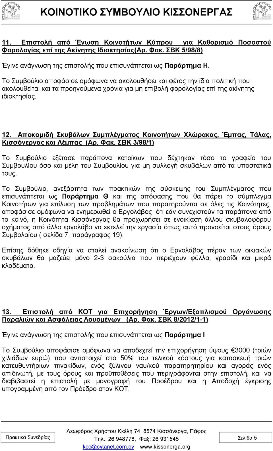 Αποκομιδή Σκυβάλων Συμπλέγματος Κοινοτήτων Χλώρακας, Έμπας, Τάλας, Κισσόνεργας και Λέμπας (Αρ. Φακ.