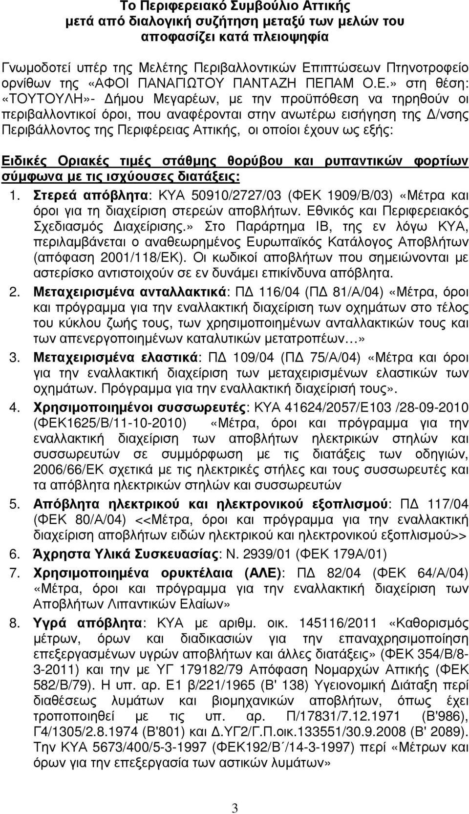 ΑΜ Ο.Ε.