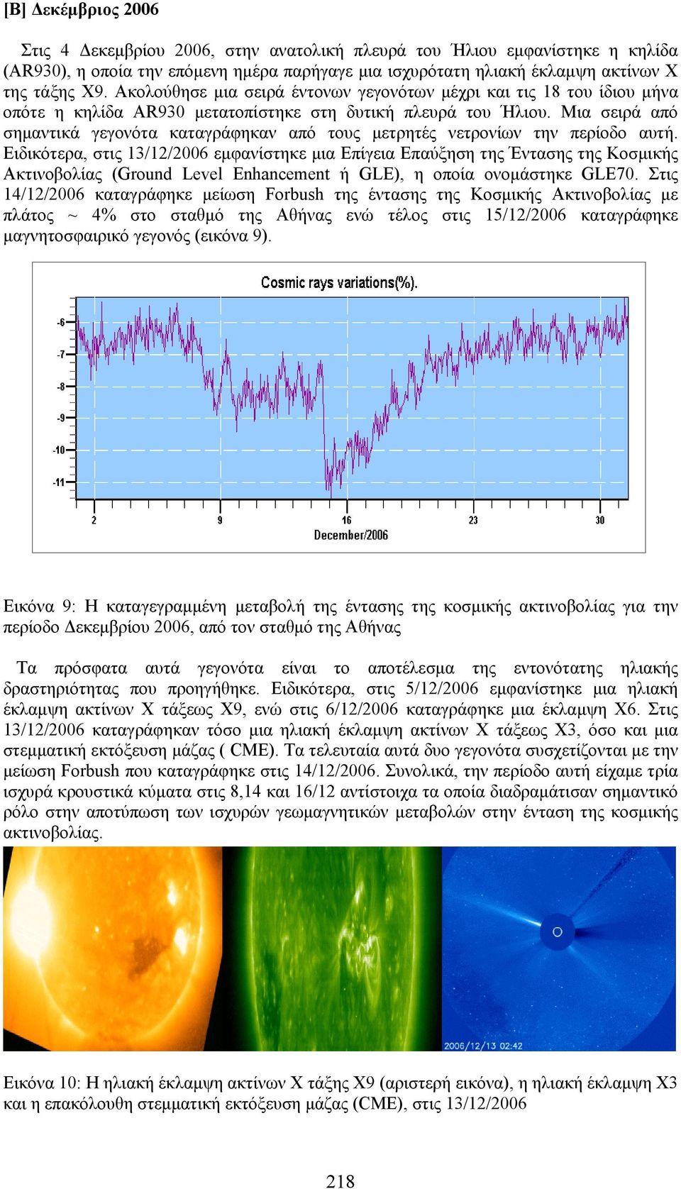 Μια σειρά από σημαντικά γεγονότα καταγράφηκαν από τους μετρητές νετρονίων την περίοδο αυτή.