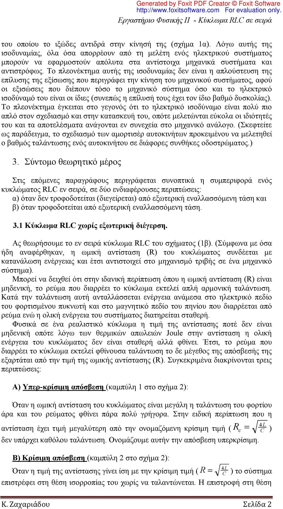 Το πλεονέκτημα αυτής της ισοδυναμίας δεν είναι η απλούστευση της επίλυσης της εξίσωσης που περιγράφει την κίνηση του μηχανικού συστήματος, αφού οι εξισώσεις που διέπουν τόσο το μηχανικό σύστημα όσο