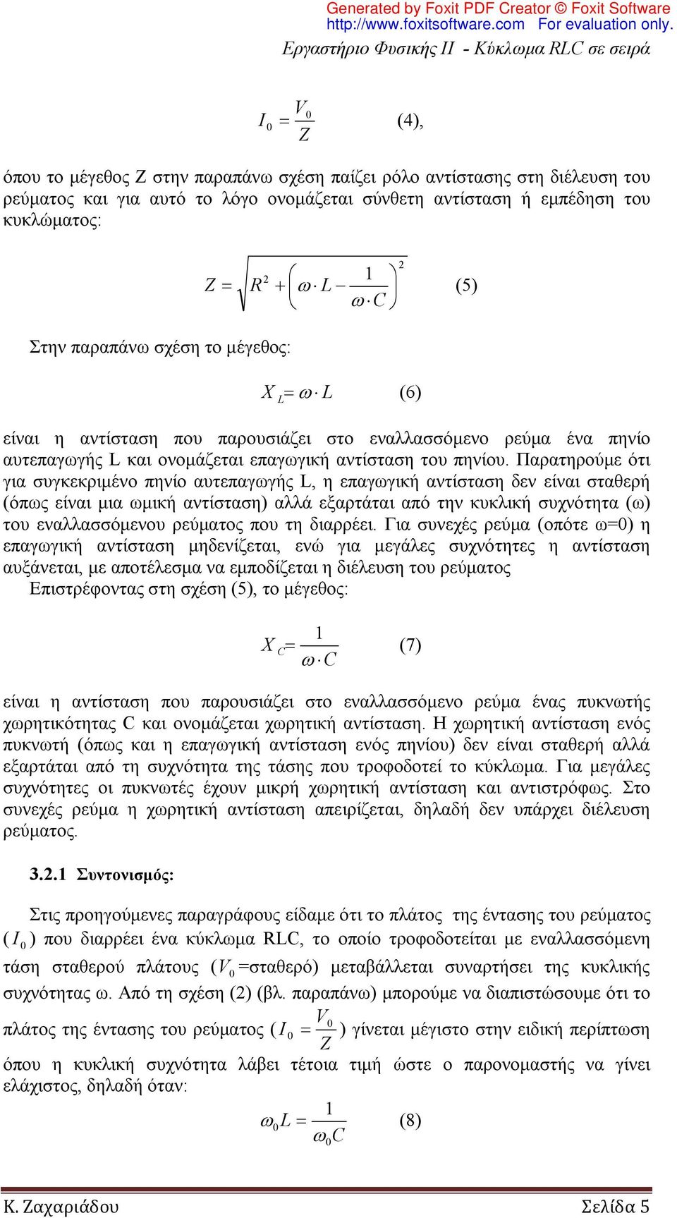 Παρατηρούμε ότι για συγκεκριμένο πηνίο αυτεπαγωγής L, η επαγωγική αντίσταση δεν είναι σταθερή (όπως είναι μια ωμική αντίσταση) αλλά εξαρτάται από την κυκλική συχνότητα (ω) του εναλλασσόμενου ρεύματος