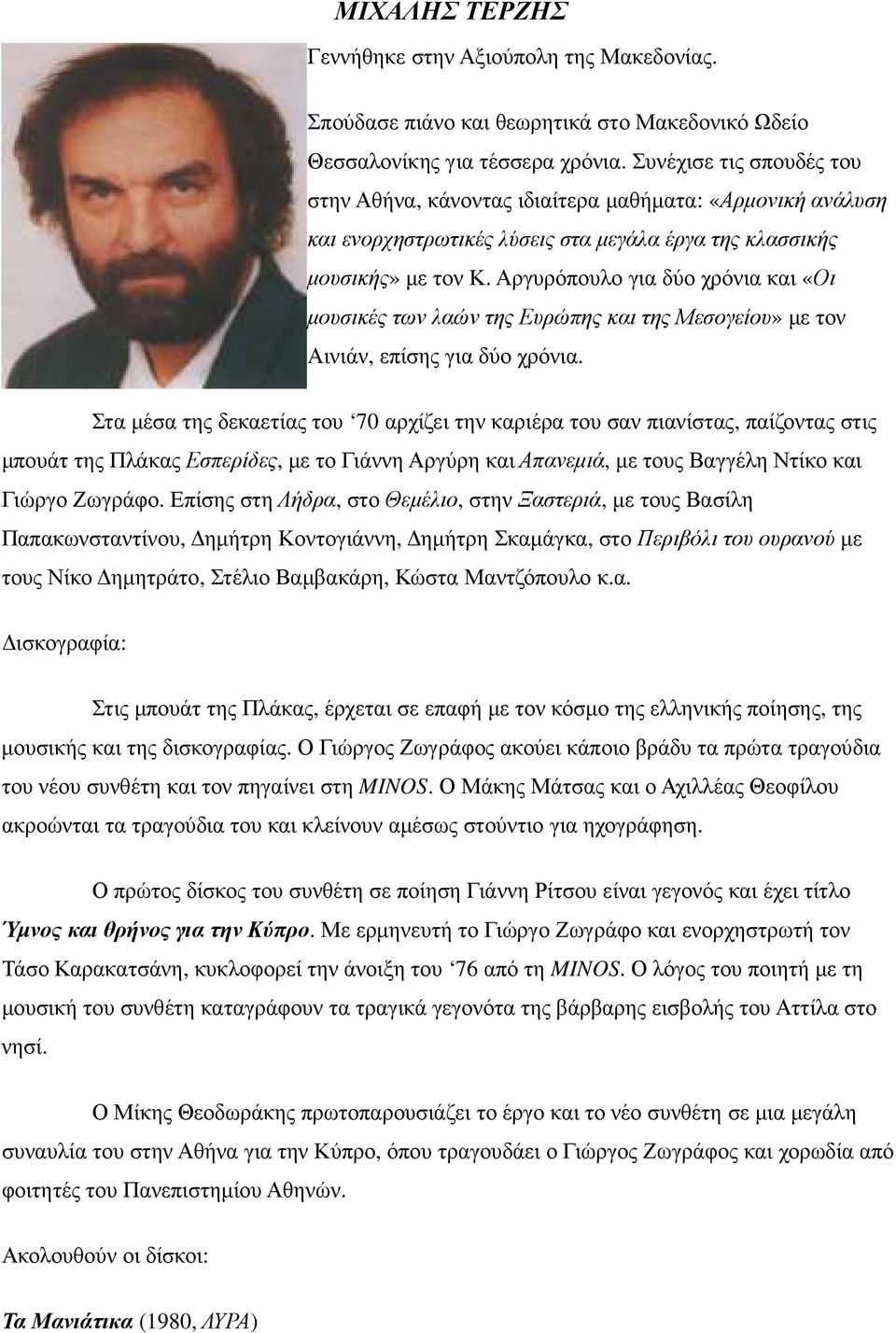 Αργυρόπουλο για δύο χρόνια και «Οι µουσικές των λαών της Ευρώπης και της Μεσογείου» µε τον Αινιάν, επίσης για δύο χρόνια.