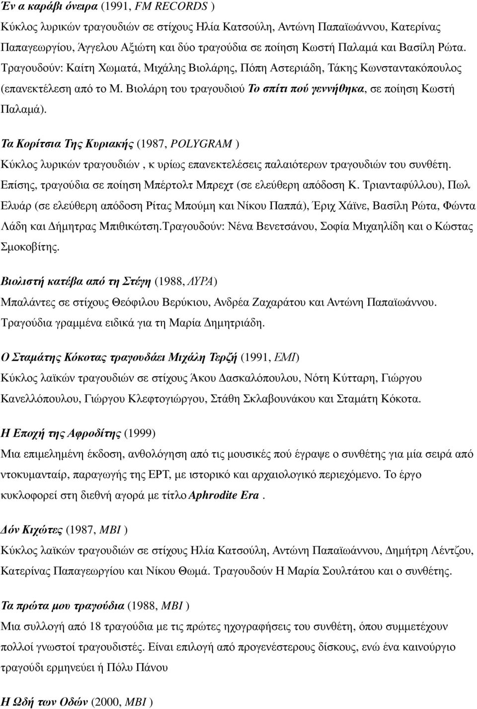 Τα Κορίτσια Της Κυριακής (1987, POLYGRAM ) Κύκλος λυρικών τραγουδιών, κ υρίως επανεκτελέσεις παλαιότερων τραγουδιών του συνθέτη. Επίσης, τραγούδια σε ποίηση Μπέρτολτ Μπρεχτ (σε ελεύθερη απόδοση Κ.