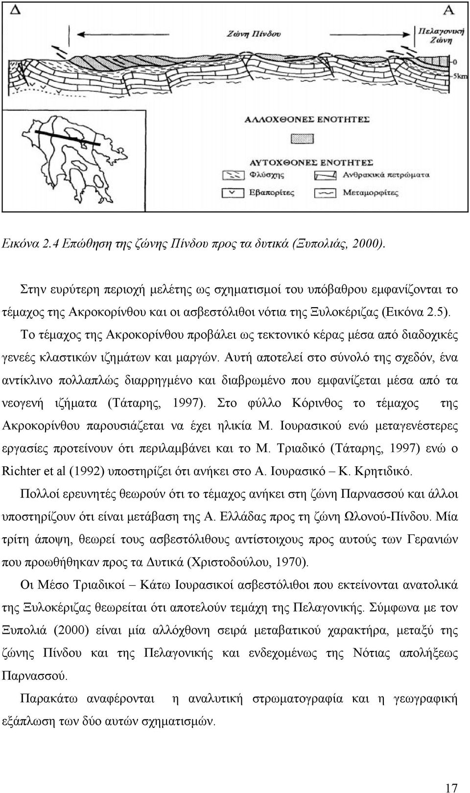 Το τέμαχος της Ακροκορίνθου προβάλει ως τεκτονικό κέρας μέσα από διαδοχικές γενεές κλαστικών ιζημάτων και μαργών.