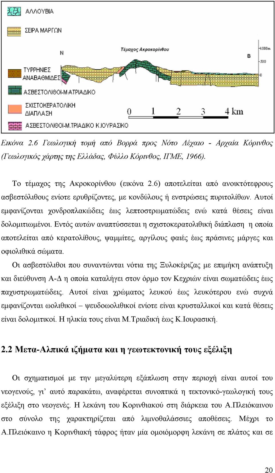 Αυτοί εμφανίζονται χονδροπλακώδεις έως λεπτοστρωματώδεις ενώ κατά θέσεις είναι δολομιτιωμένοι.