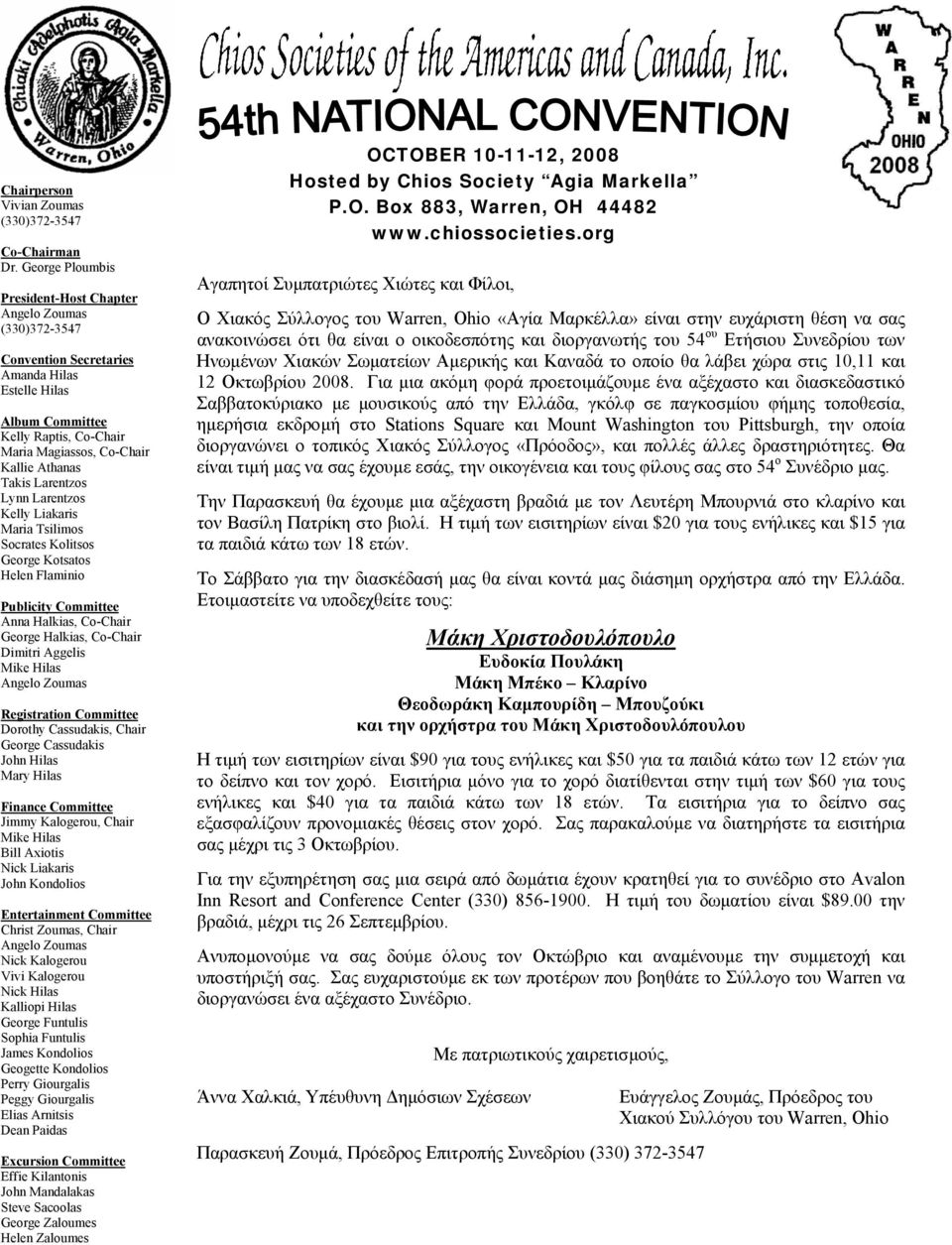 Kelly Liakaris Maria Tsilimos Socrates Kolitsos George Kotsatos Helen Flaminio Publicity Committee Anna Halkias, Co-Chair George Halkias, Co-Chair Dimitri Aggelis Registration Committee Dorothy