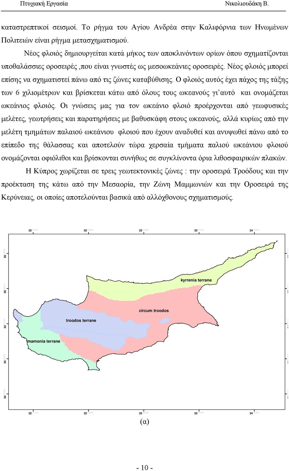 Νέος φλοιός μπορεί επίσης να σχηματιστεί πάνω από τις ζώνες καταβύθισης.
