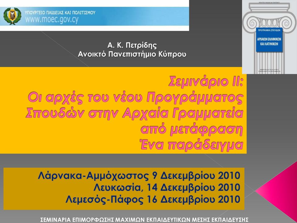 ΣΕΜΙΝΑΡΙΑ ΕΠΙΜΟΡΦΩΣΗΣ