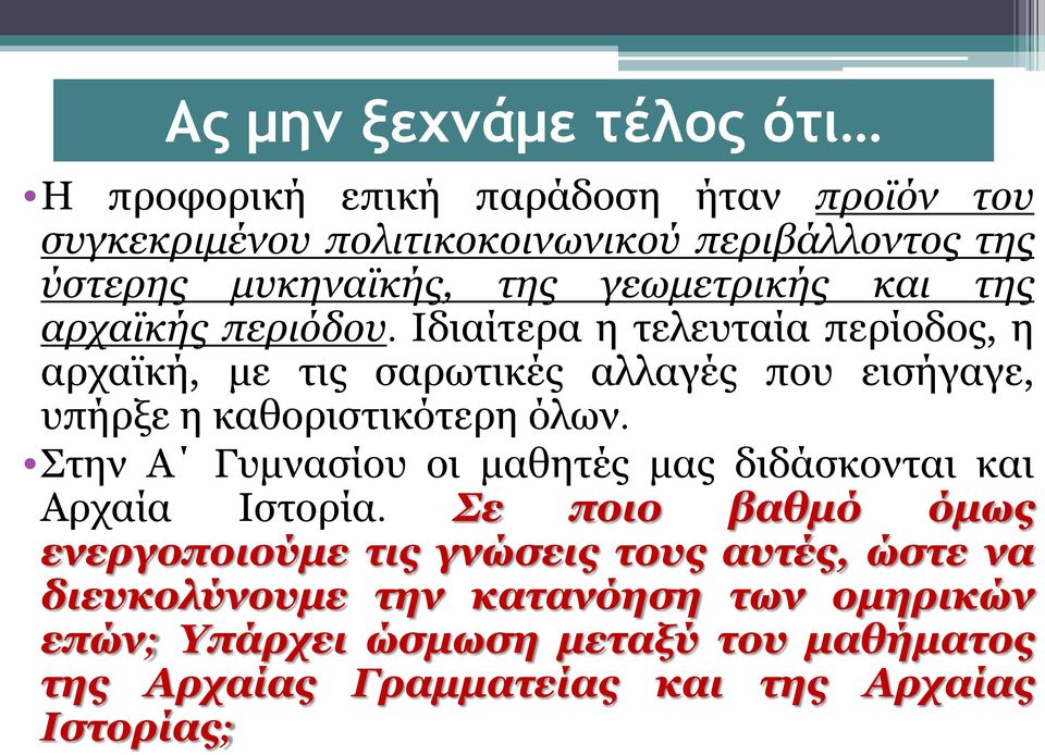 Ιδιαίτερα η τελευταία περίοδος, η αρχαϊκή, με τις σαρωτικές αλλαγές που εισήγαγε, υπήρξε η καθοριστικότερη όλων.