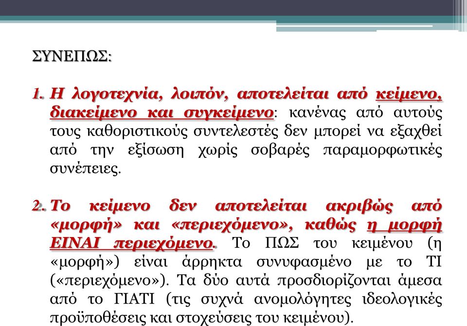 μπορεί να εξαχθεί από την εξίσωση χωρίς σοβαρές παραμορφωτικές συνέπειες. 2.