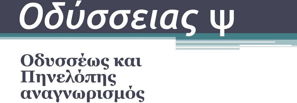 και