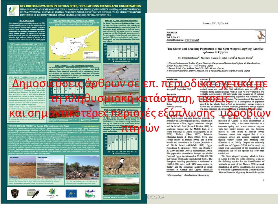 πληθυσμιακή κατάσταση, τάσεις και