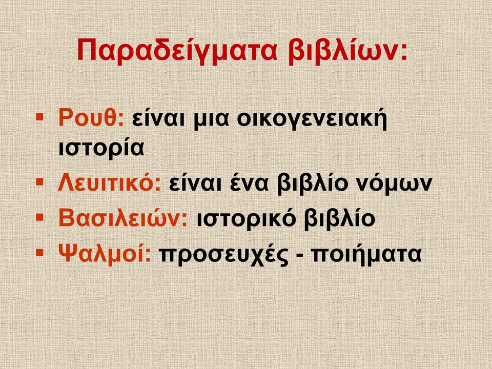 είναι ένα βιβλίο νόμων Βασιλειών: