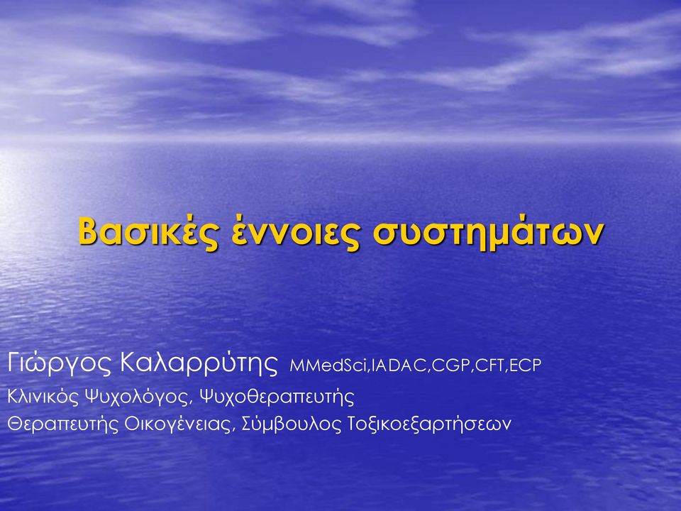 Ψυχολόγος, Ψυχοθεραπευτής