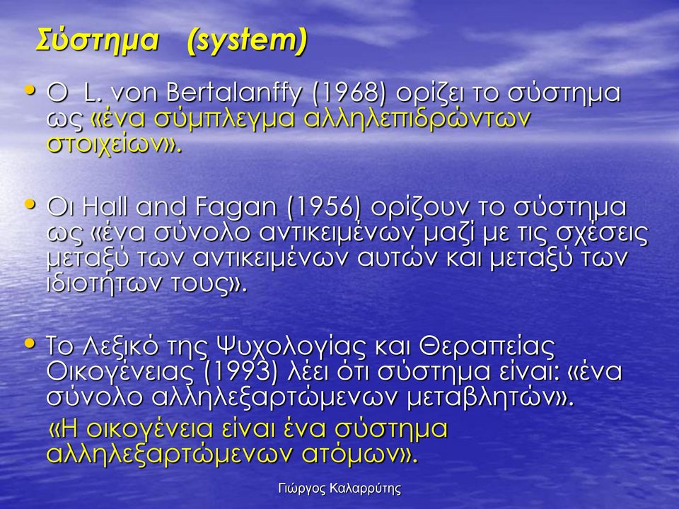 αντικειμένων αυτών και μεταξύ των ιδιοτήτων τους».