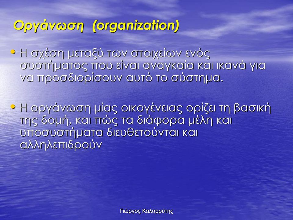 το σύστημα.