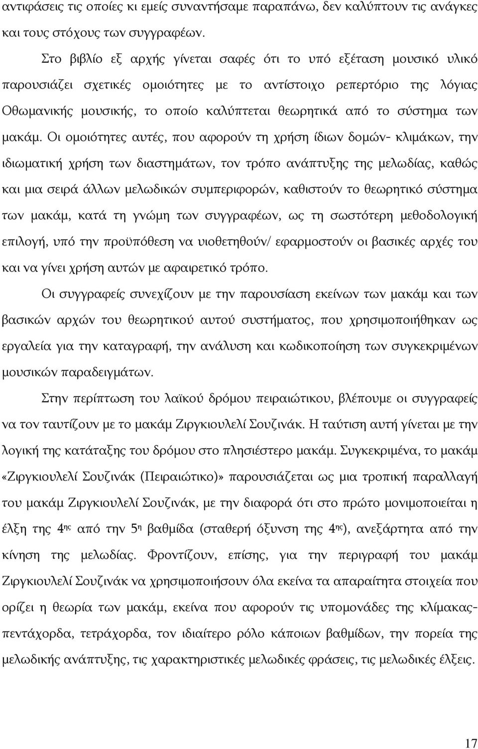σύστημα των μακάμ.