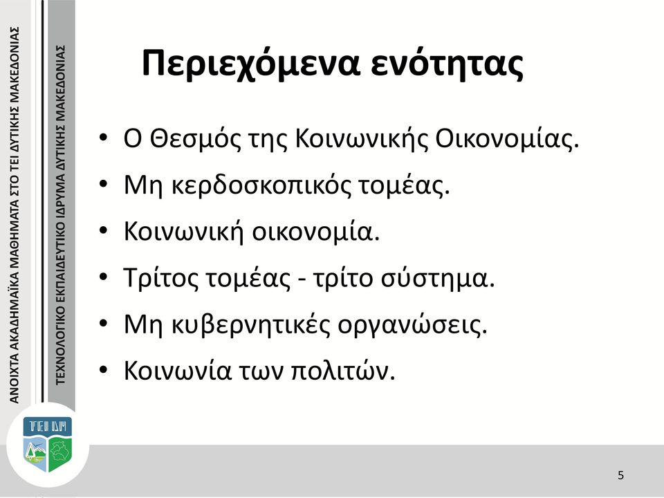 Κοινωνική οικονομία.