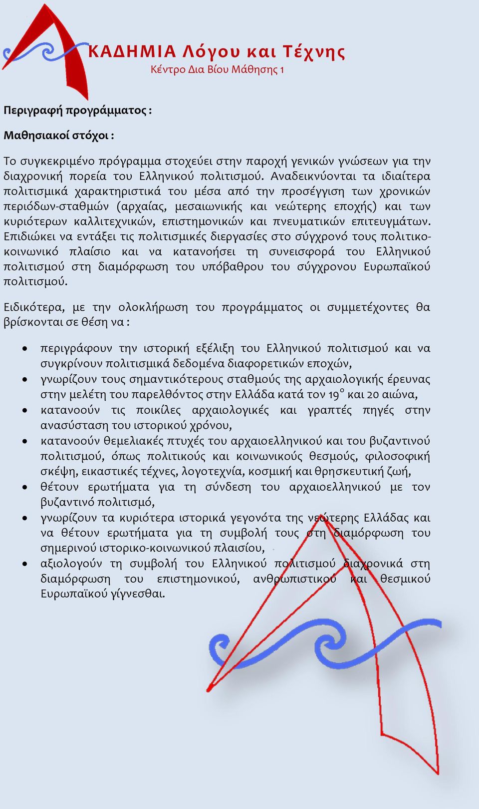επιστημονικών και πνευματικών επιτευγμάτων.