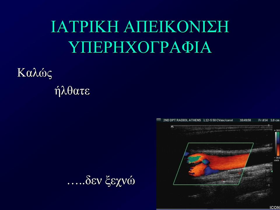 ΙΑΤΡΙΚΗ ΑΠΕΙΚΟΝΙΣΗ ΥΠΕΡΗΧΟΓΡΑΦΙΑ - PDF ΔΩΡΕΑΝ Λήψη