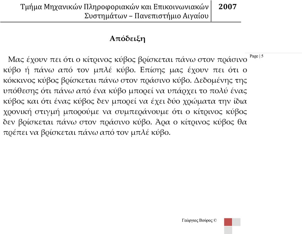 Δεδομένης της υπόθεσης ότι πάνω από ένα κύβο μπορεί να υπάρχει το πολύ ένας κύβος και ότι ένας κύβος δεν μπορεί να έχει δύο χρώματα την ίδια