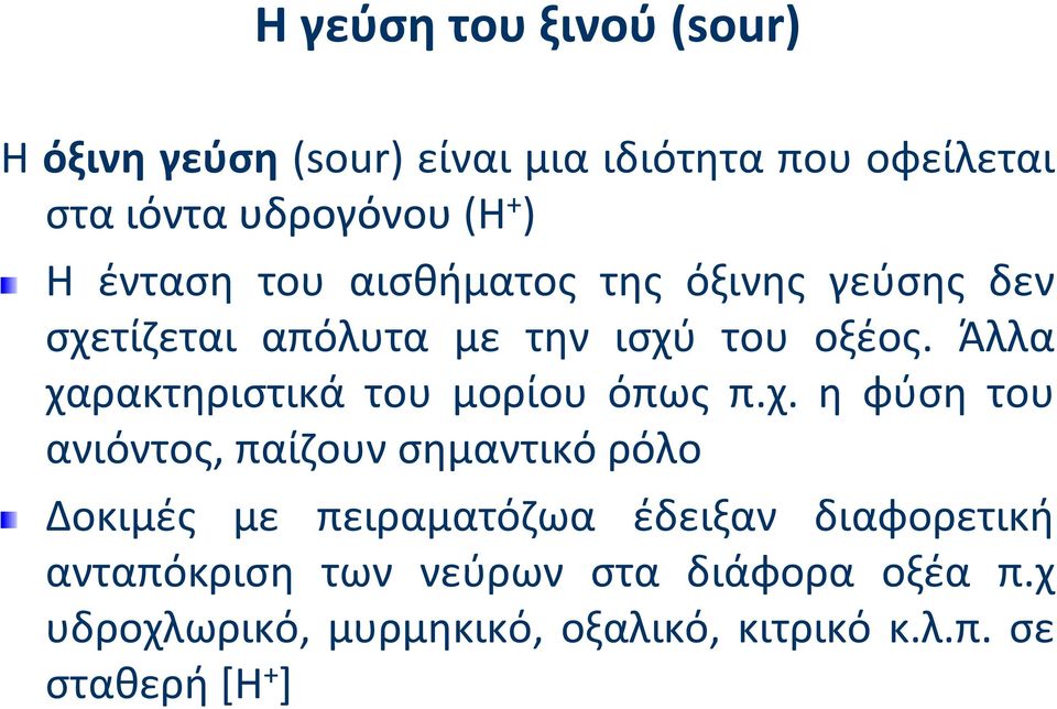 Άλλα χα