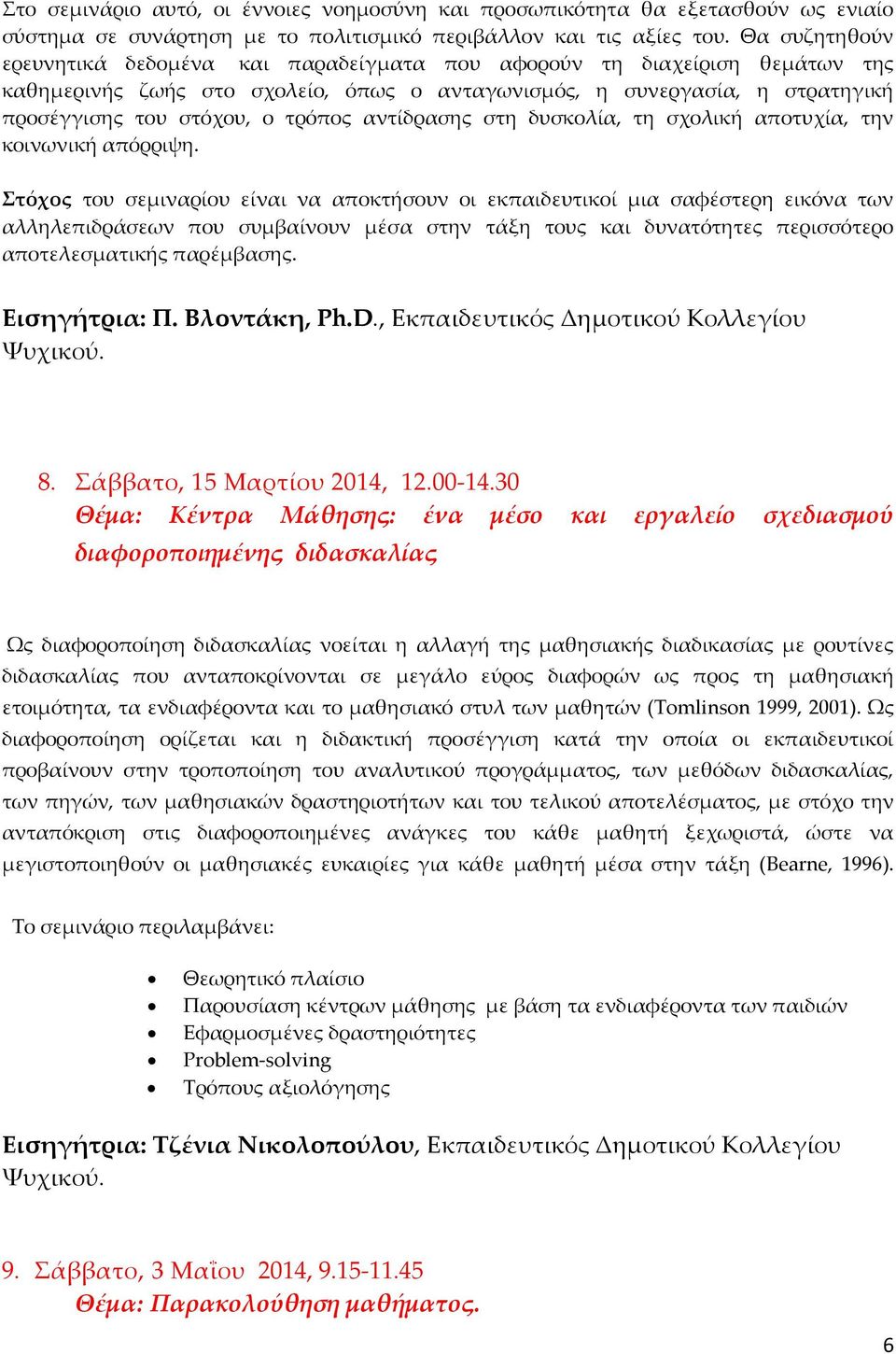 αντίδρασης στη δυσκολία, τη σχολική αποτυχία, την κοινωνική απόρριψη.