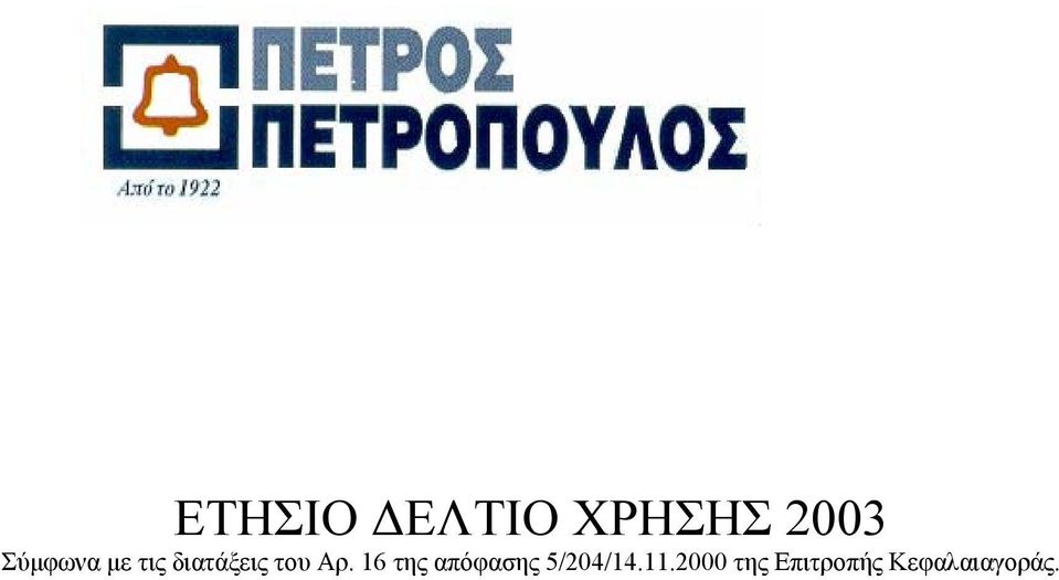 Αρ. 16 της απόφασης 5/204/14.