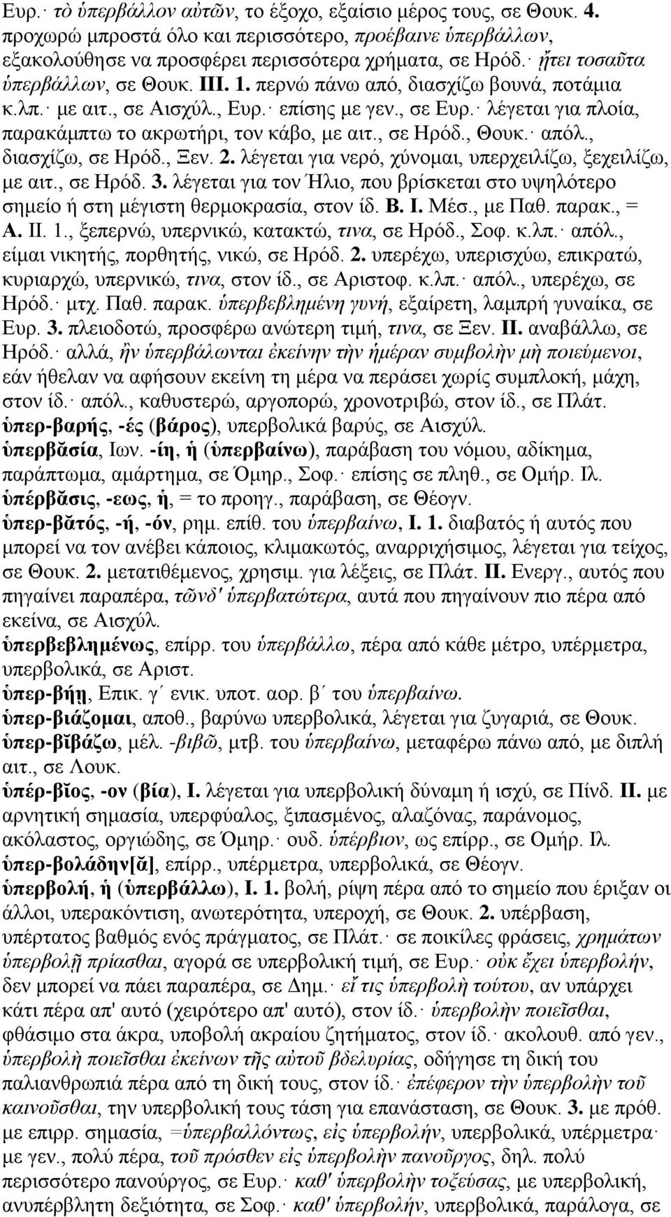 , σε Ηρόδ., Θουκ. απόλ., διασχίζω, σε Ηρόδ., Ξεν. 2. λέγεται για νερό, χύνομαι, υπερχειλίζω, ξεχειλίζω, με αιτ., σε Ηρόδ. 3.