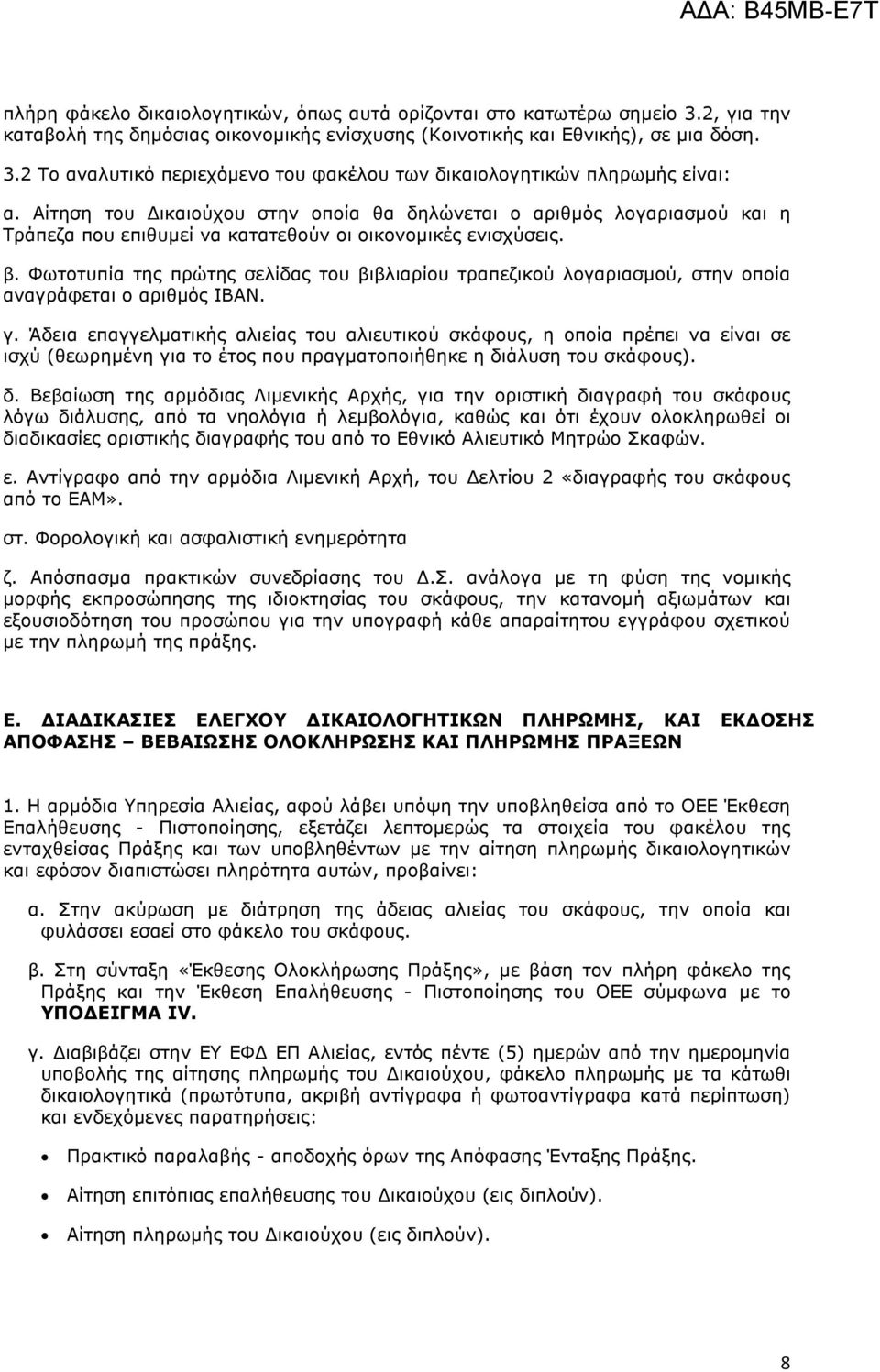 Φωτοτυπία της πρώτης σελίδας του βιβλιαρίου τραπεζικού λογαριασµού, στην οποία αναγράφεται ο αριθµός IBAN. γ.