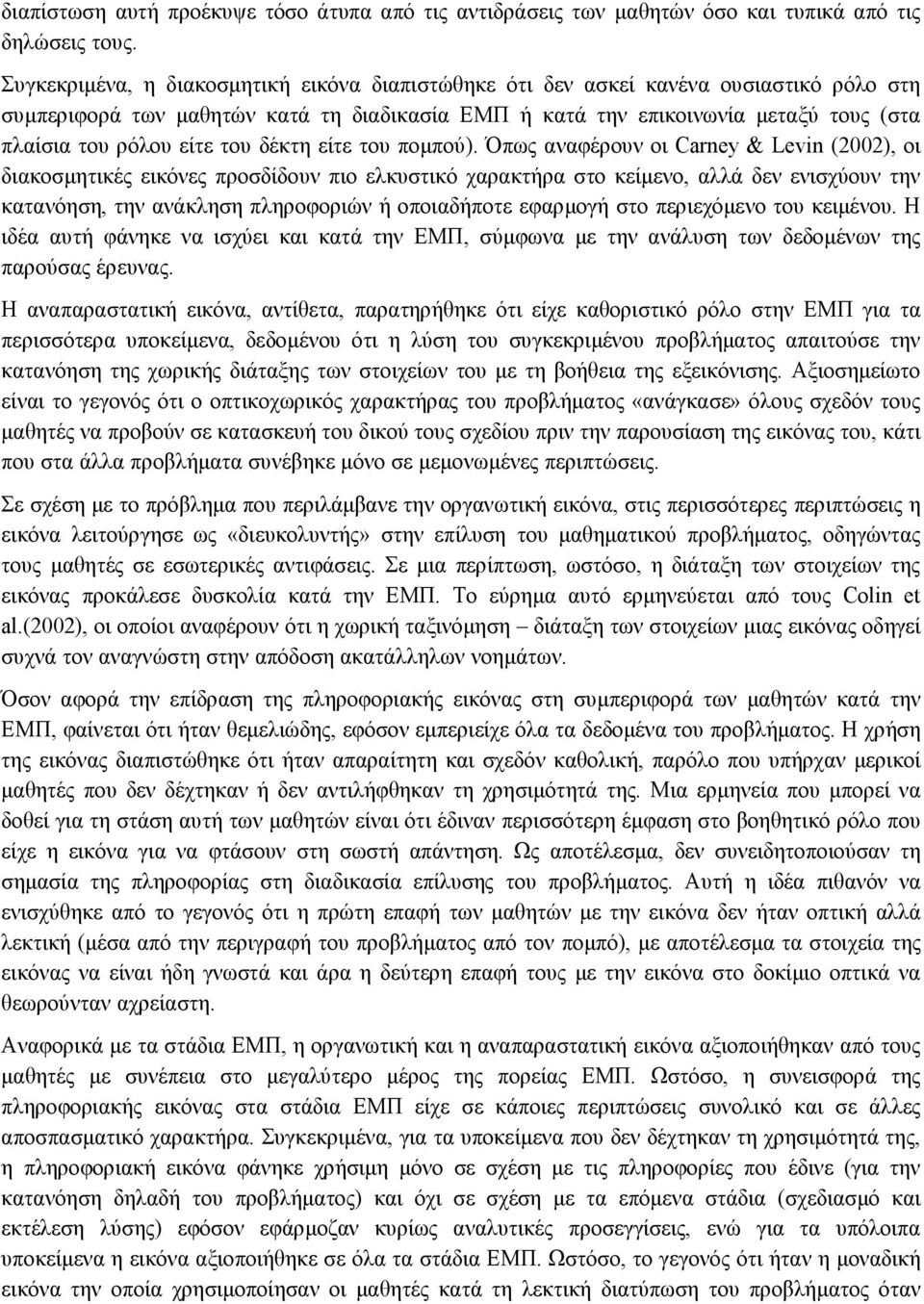 του δέκτη είτε του ποµπού).