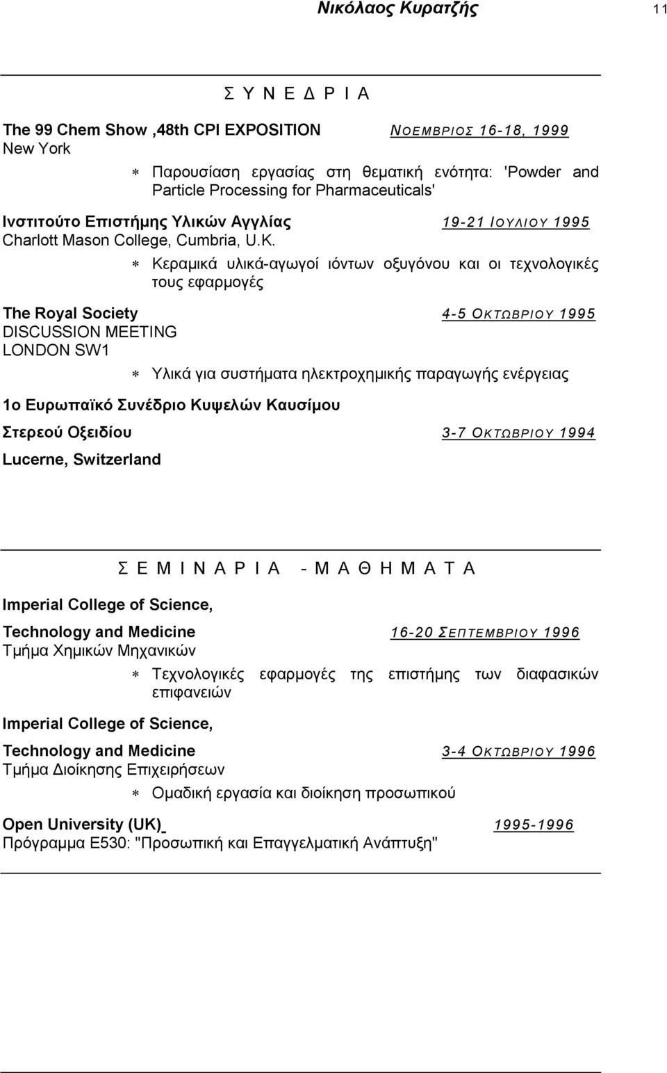 Κεραμικά υλικά-αγωγοί ιόντων οξυγόνου και οι τεχνολογικές τους εφαρμογές The Royal Society 4-5 ΟΚΤΩΒΡΙΟΥ 1995 DISCUSSION MEETING LONDON SW1 Υλικά για συστήματα ηλεκτροχημικής παραγωγής ενέργειας 1ο