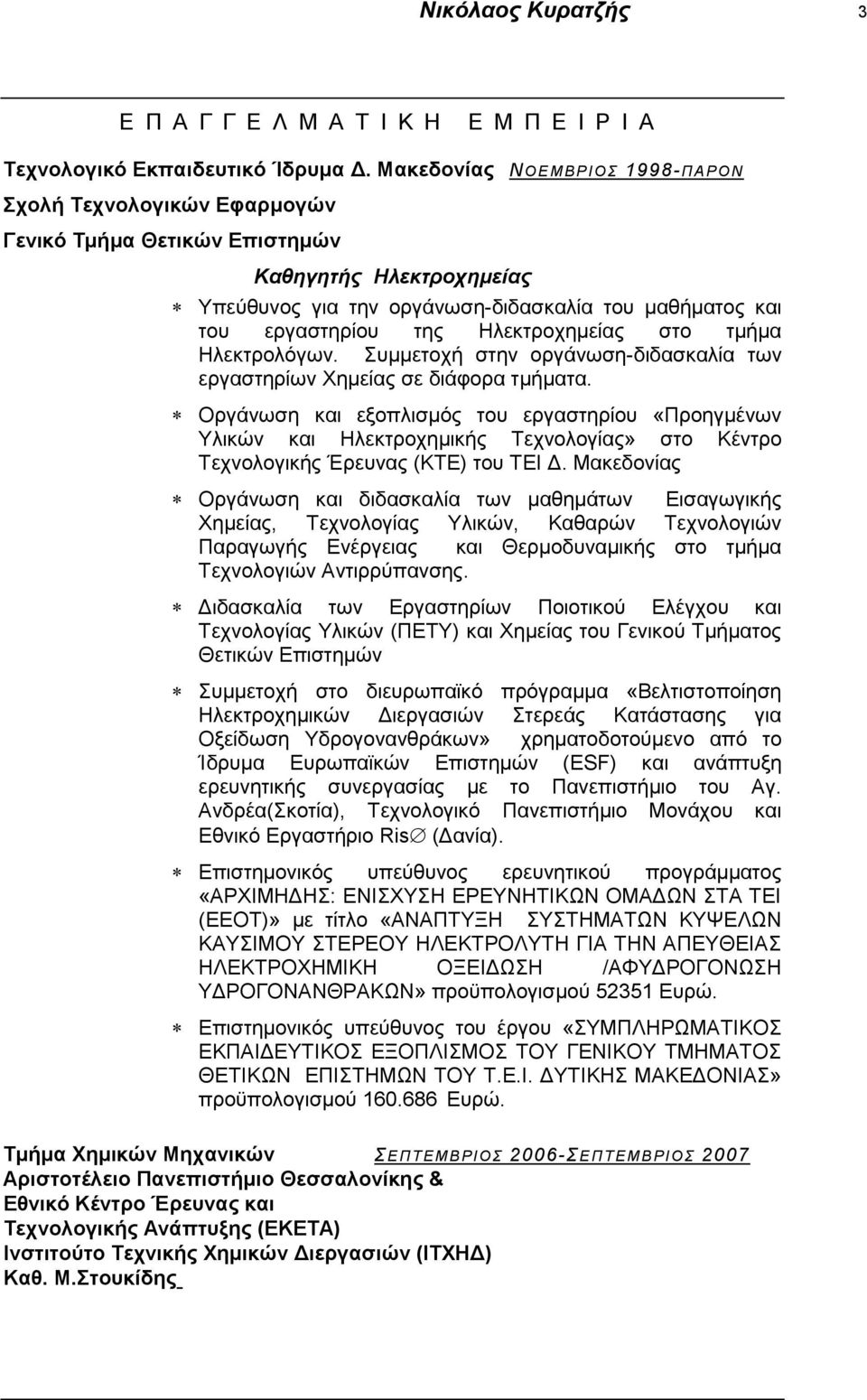 Ηλεκτροχημείας στο τμήμα Ηλεκτρολόγων. Συμμετοχή στην οργάνωση-διδασκαλία των εργαστηρίων Χημείας σε διάφορα τμήματα.