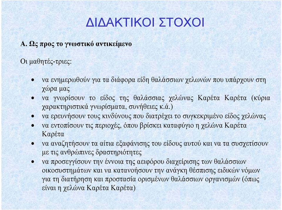 γνωρίσματα, συνήθειες κ.ά.