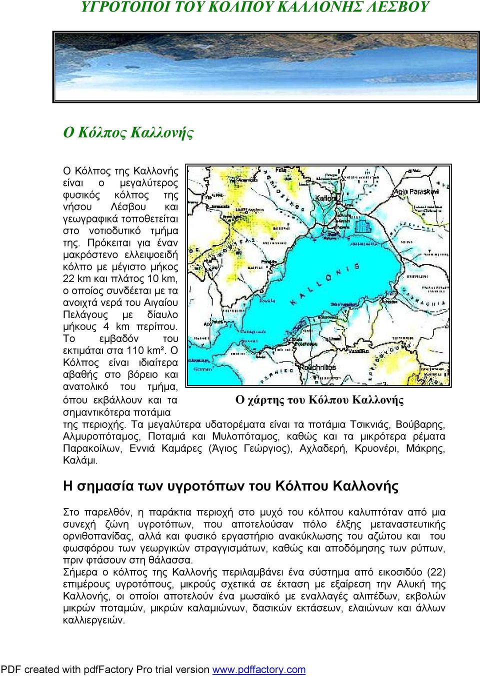 Το εμβαδόν του εκτιμάται στα 110 km². Ο Κόλπος είναι ιδιαίτερα αβαθής στο βόρειο και ανατολικό του τμήμα, όπου εκβάλλουν και τα Ο χάρτης του Κόλπου Καλλονής σημαντικότερα ποτάμια της περιοχής.